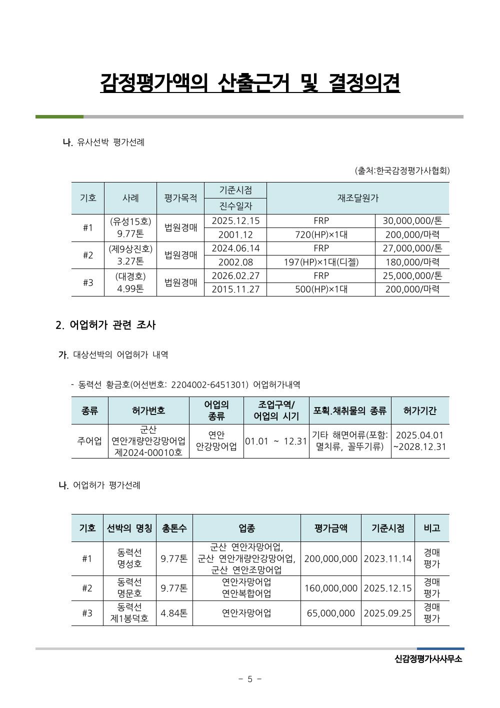 감정평가서 7페이지