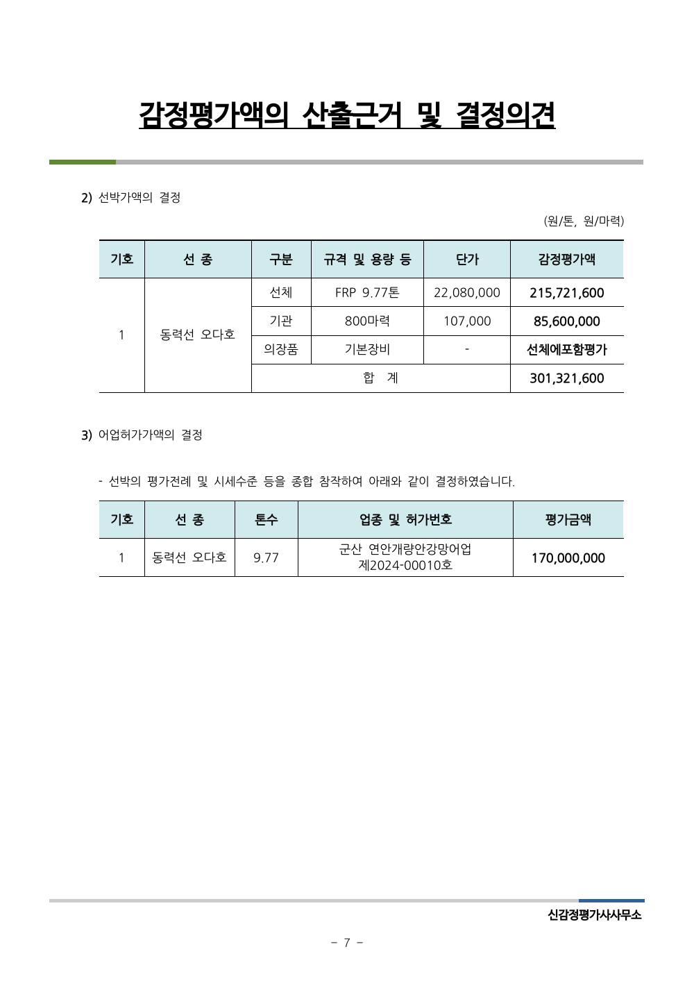 감정평가서 9페이지