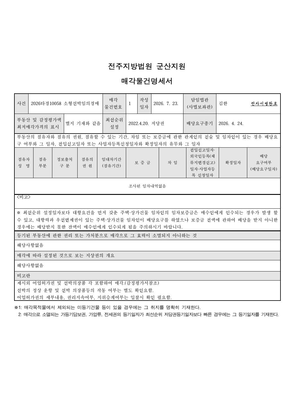 매각물건명세서 1페이지