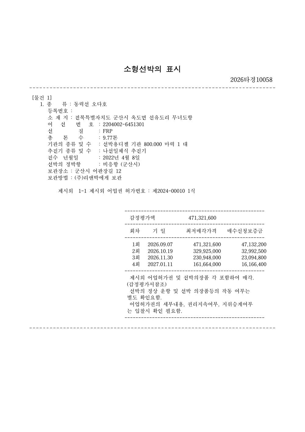 매각물건명세서 2페이지