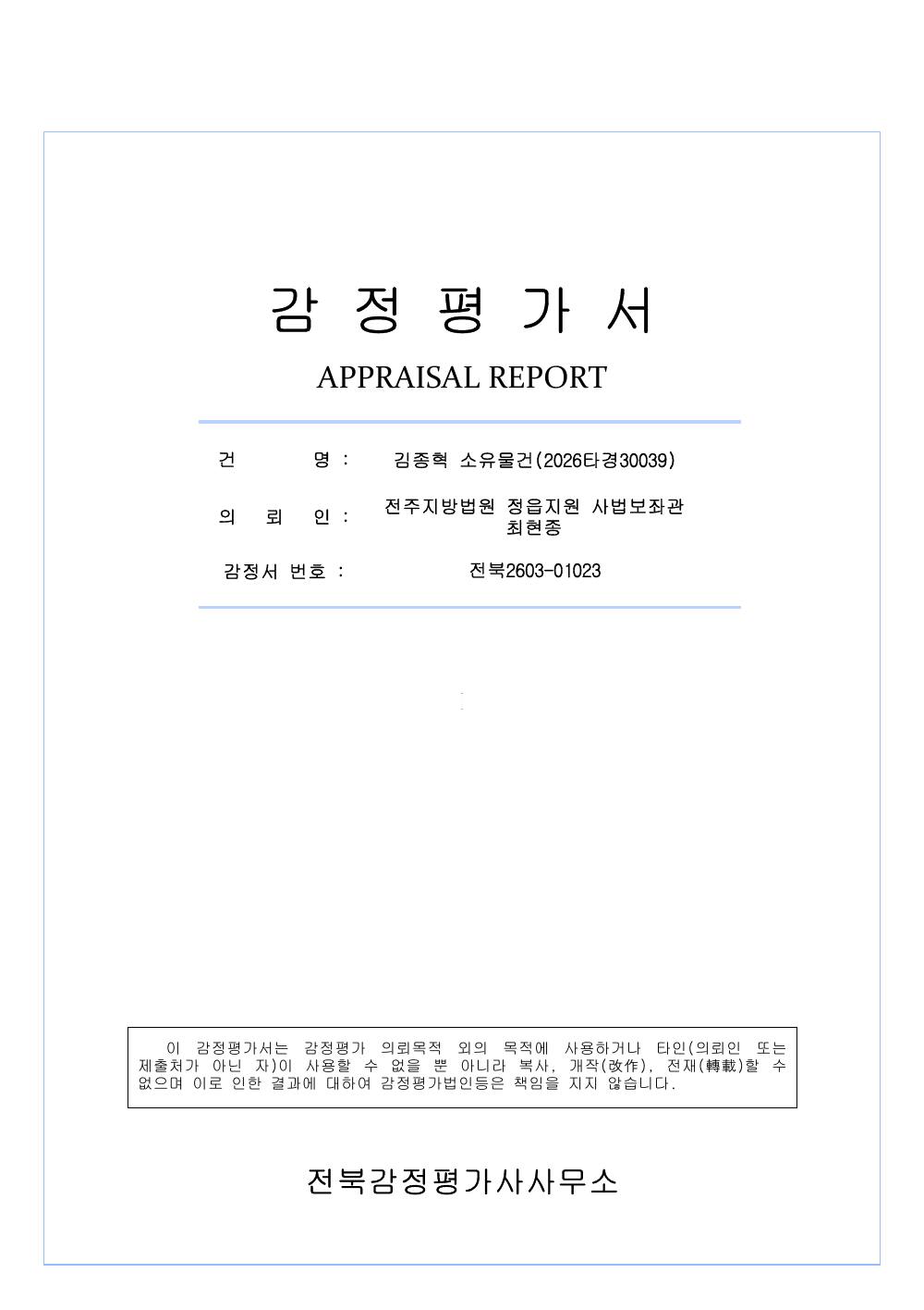 감정평가서 1페이지