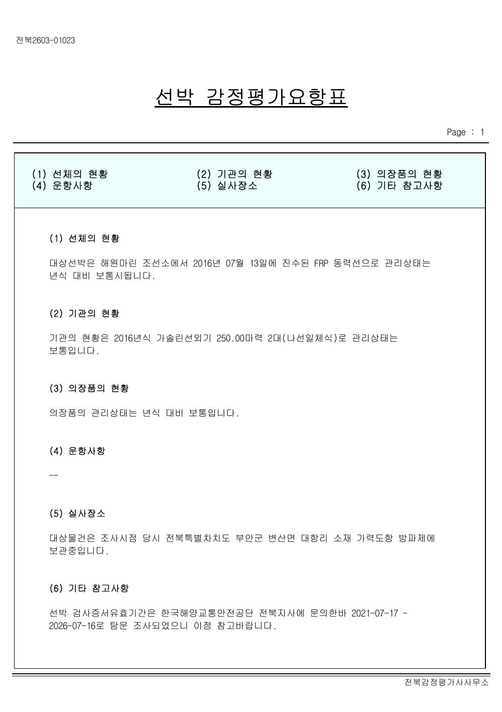 감정평가서 12페이지