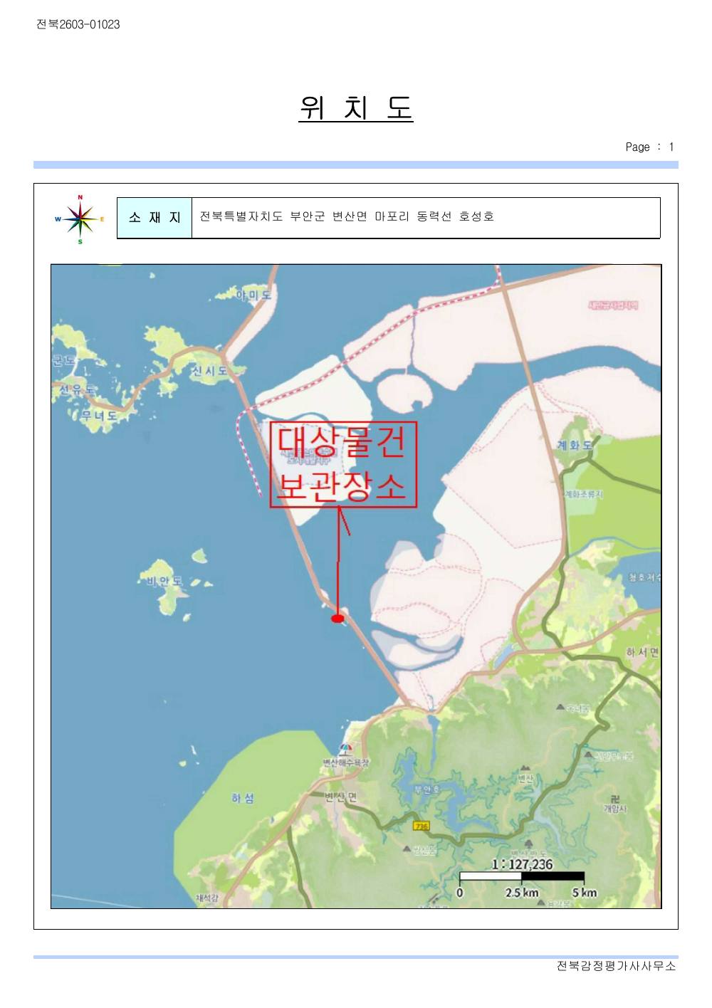 감정평가서 13페이지