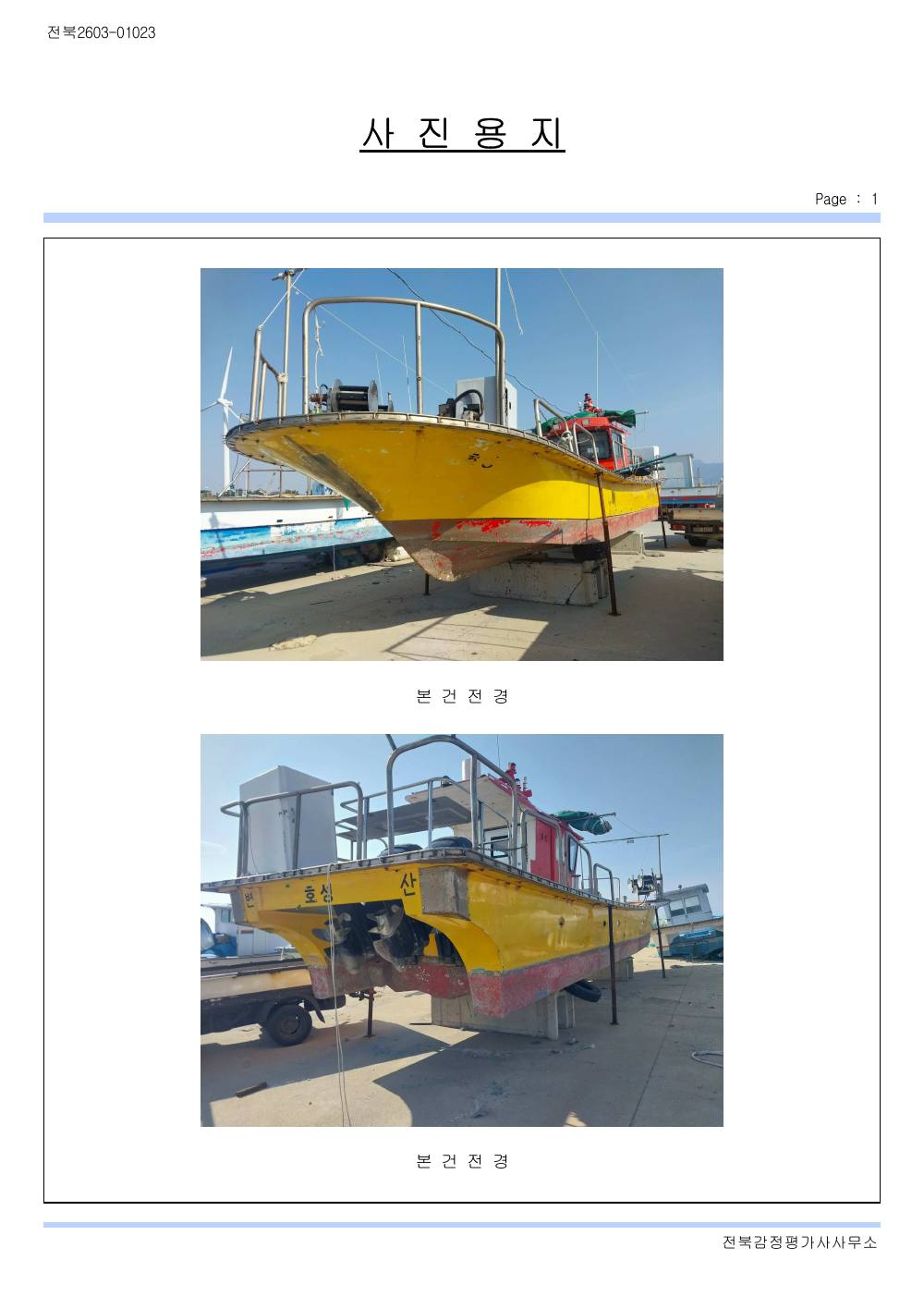 감정평가서 14페이지