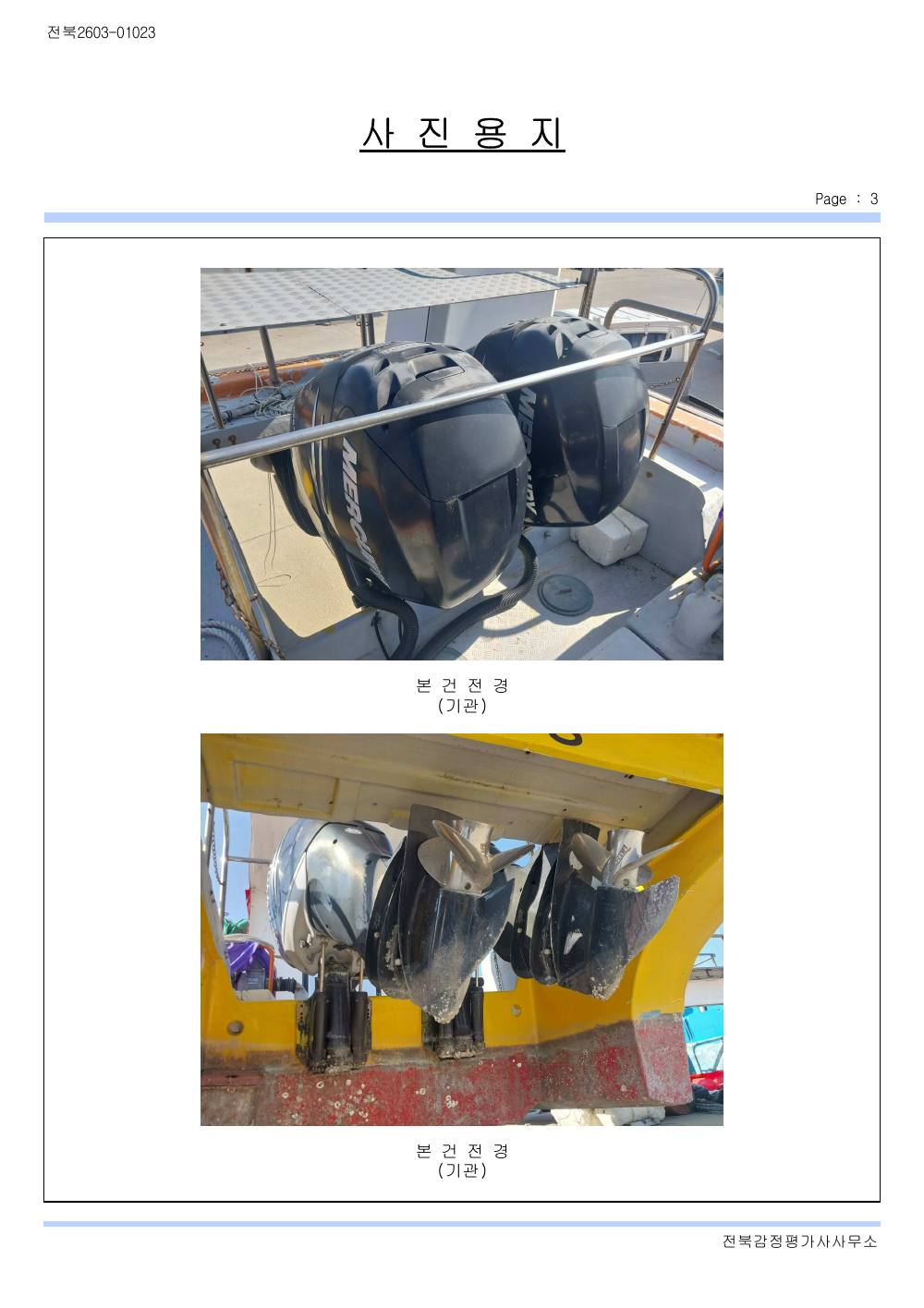 감정평가서 16페이지
