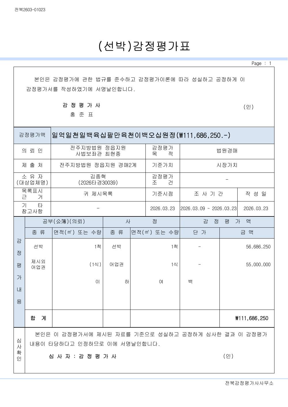 감정평가서 2페이지