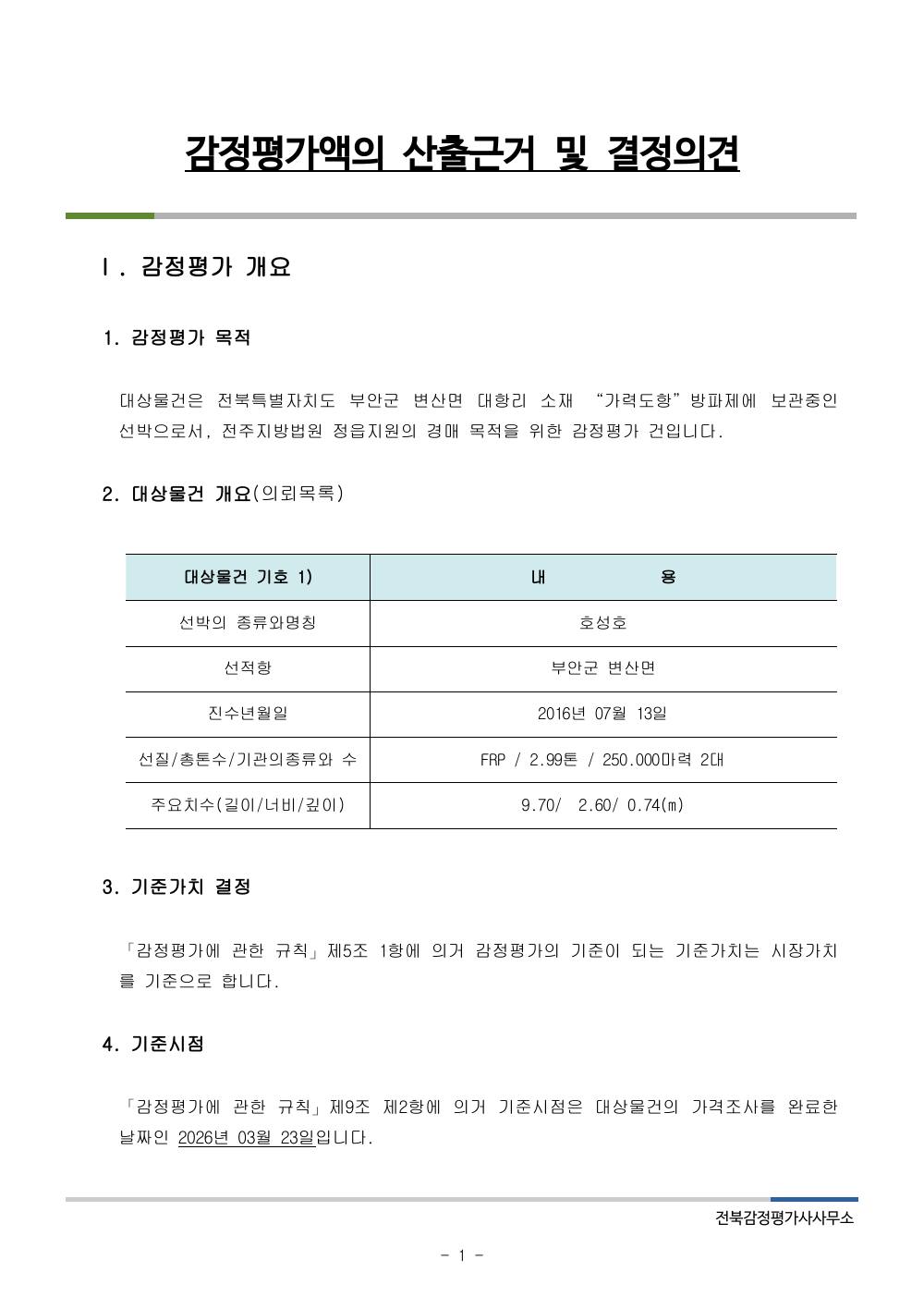 감정평가서 3페이지