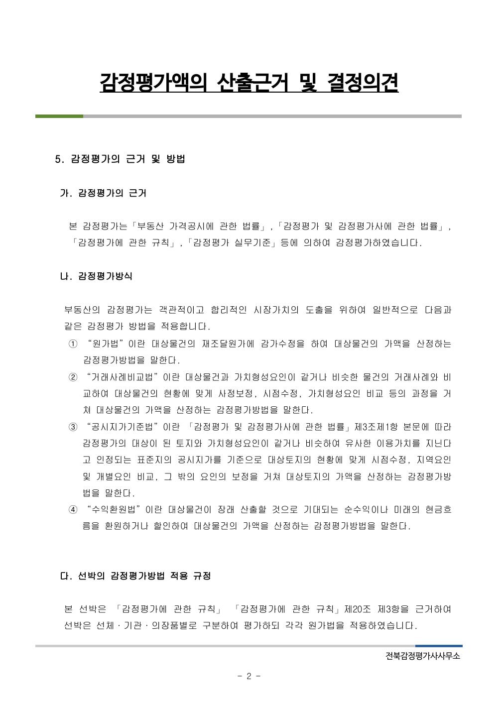 감정평가서 4페이지