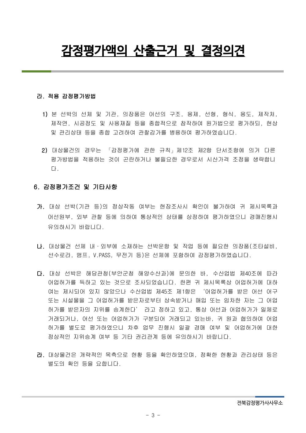 감정평가서 5페이지
