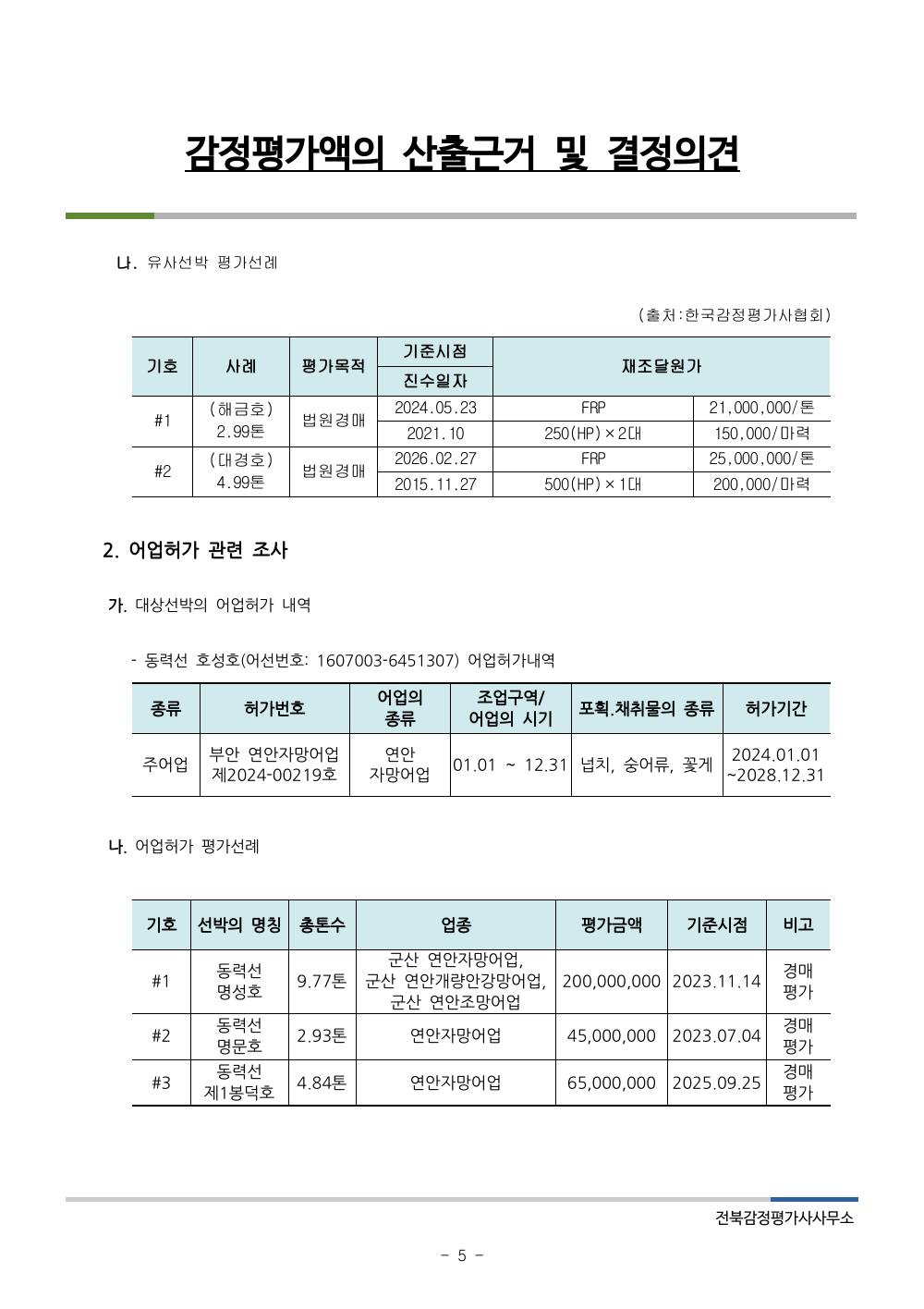 감정평가서 7페이지