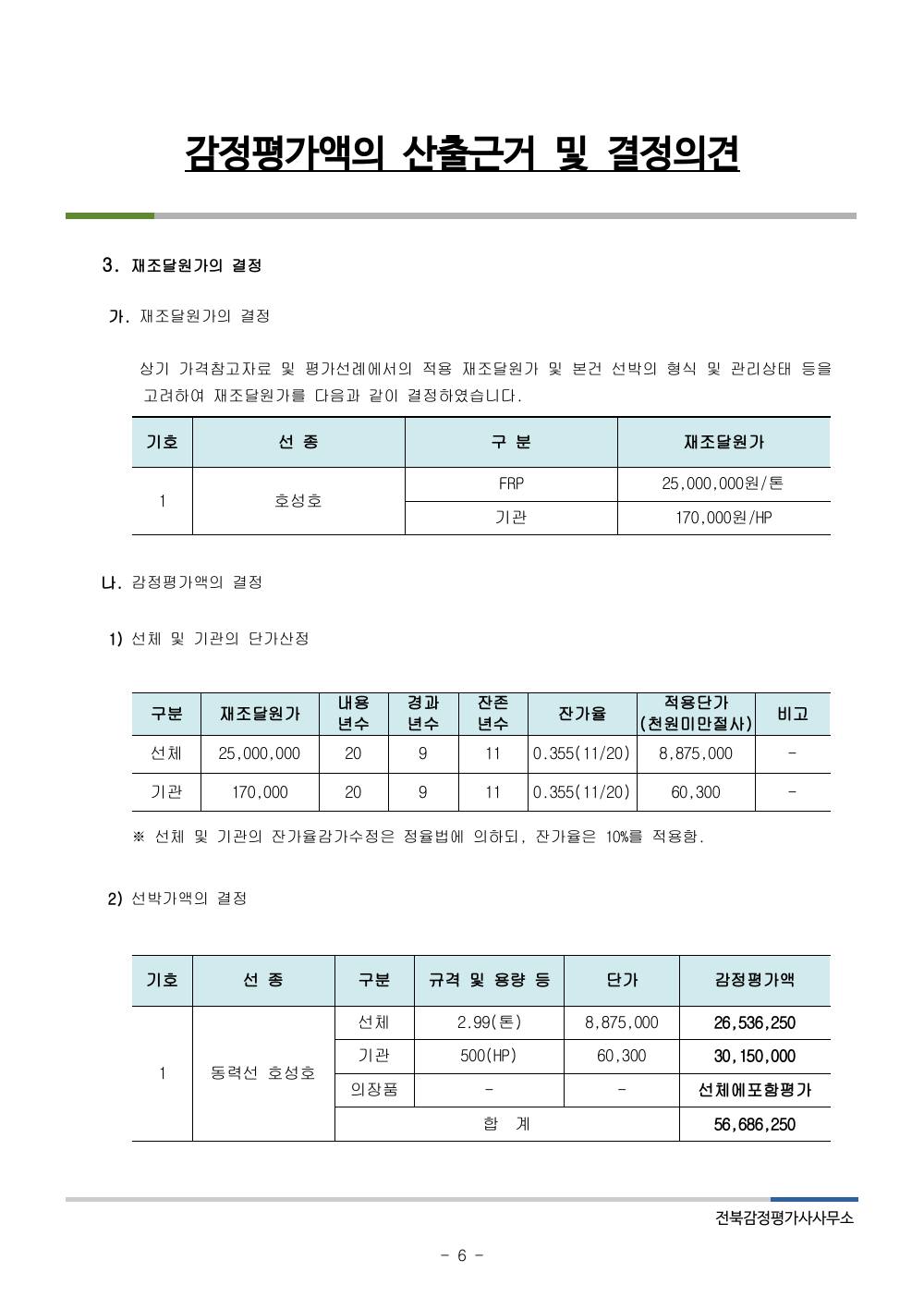 감정평가서 8페이지