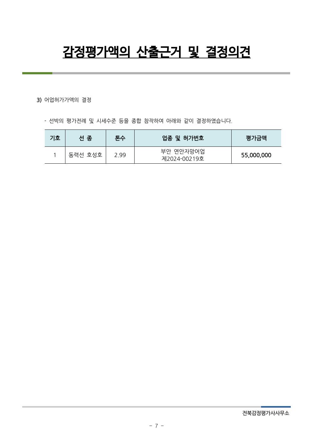 감정평가서 9페이지