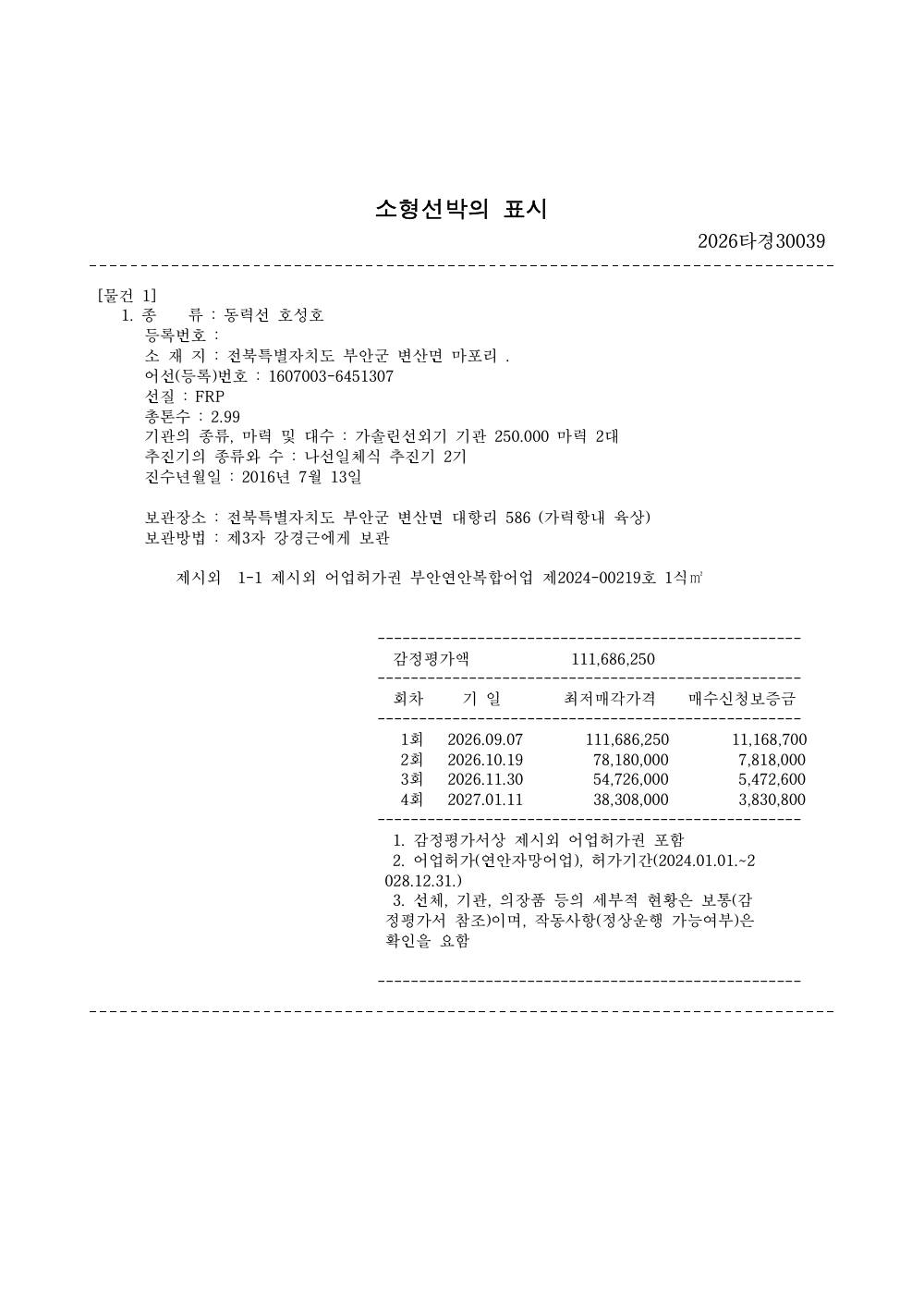 매각물건명세서 2페이지