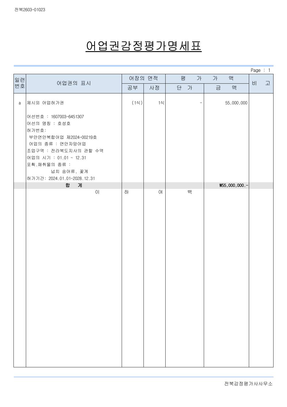 매각물건명세서 3페이지