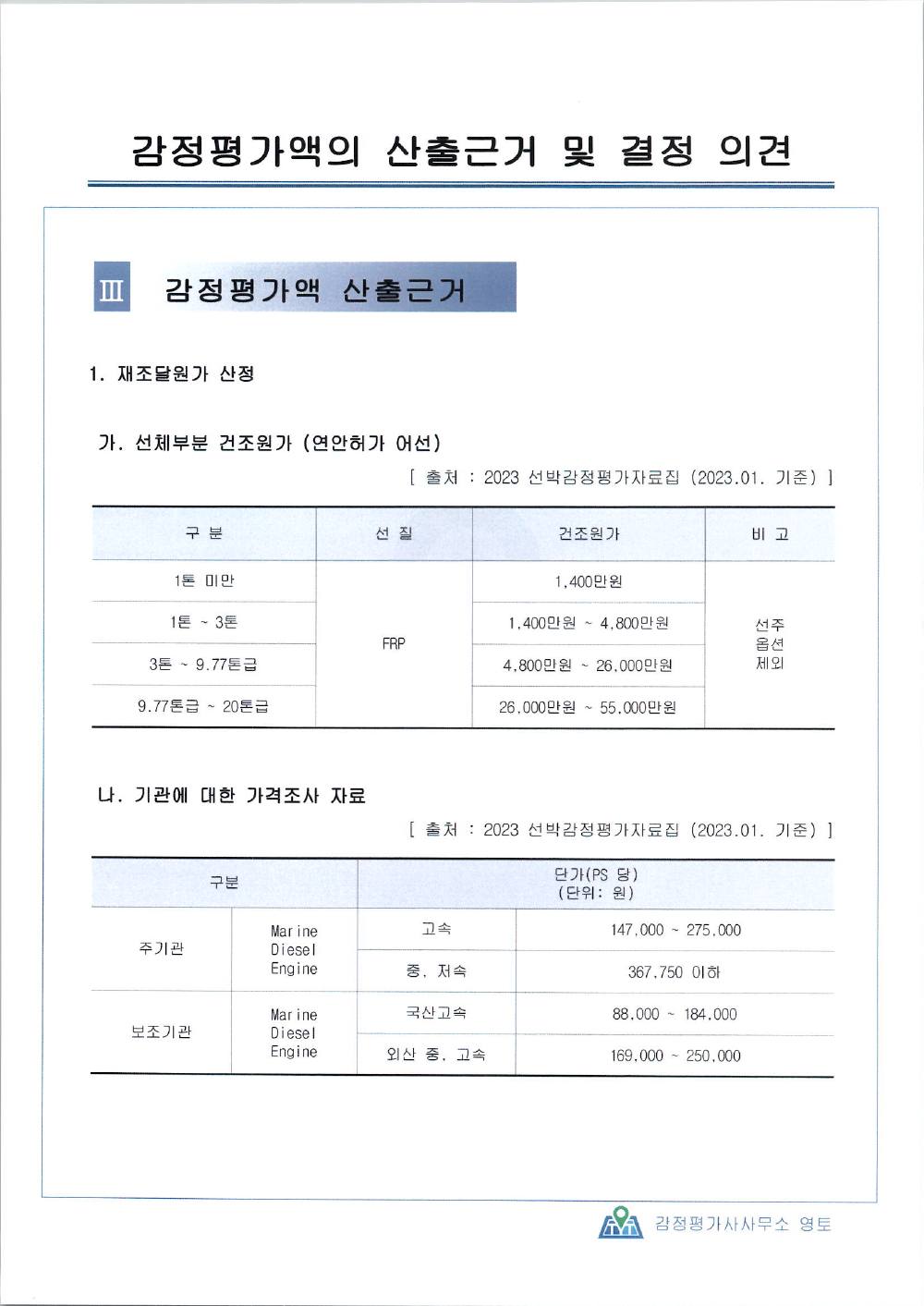 감정평가서 10페이지