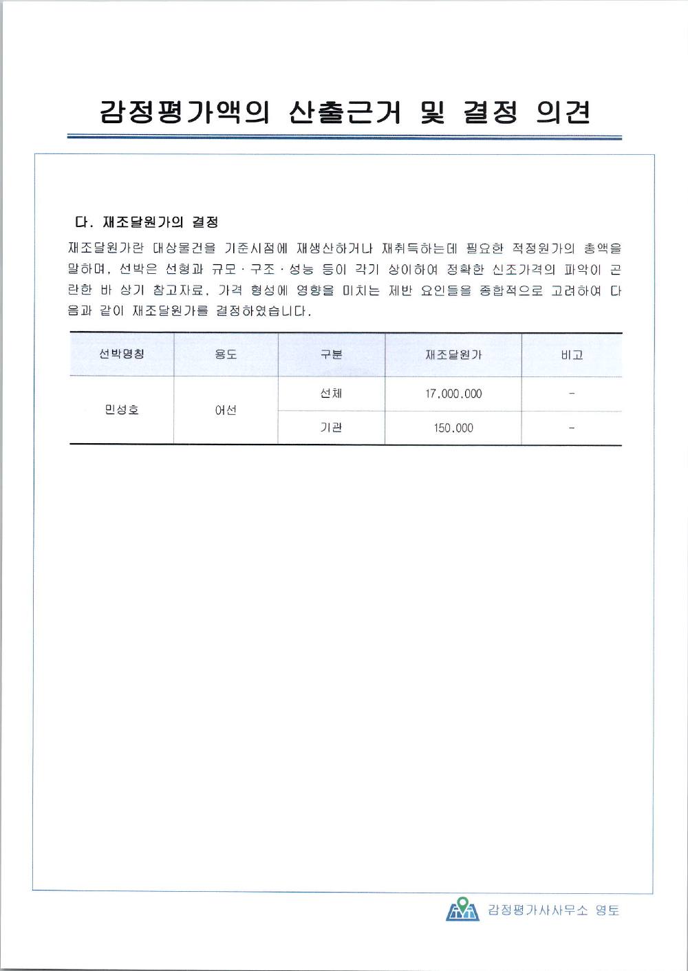 감정평가서 12페이지