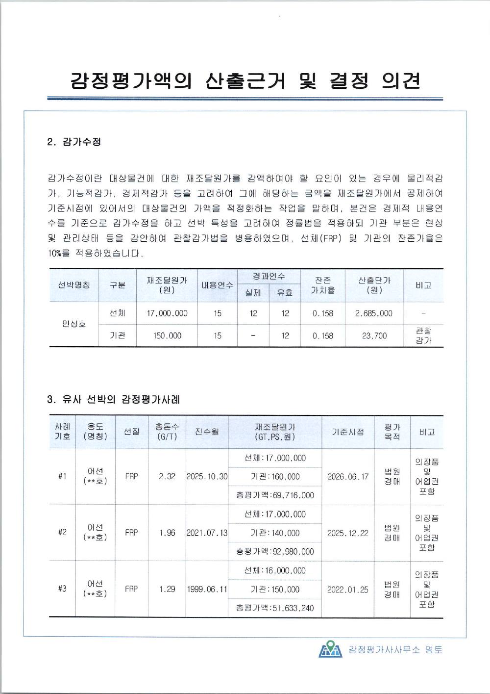 감정평가서 13페이지