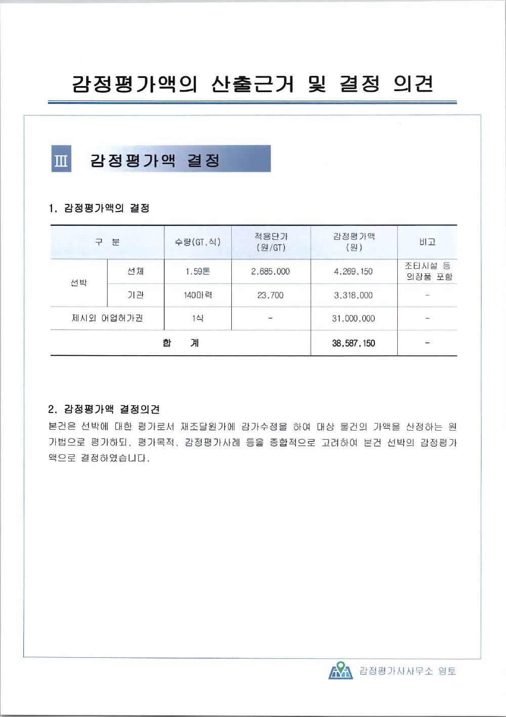 감정평가서 14페이지