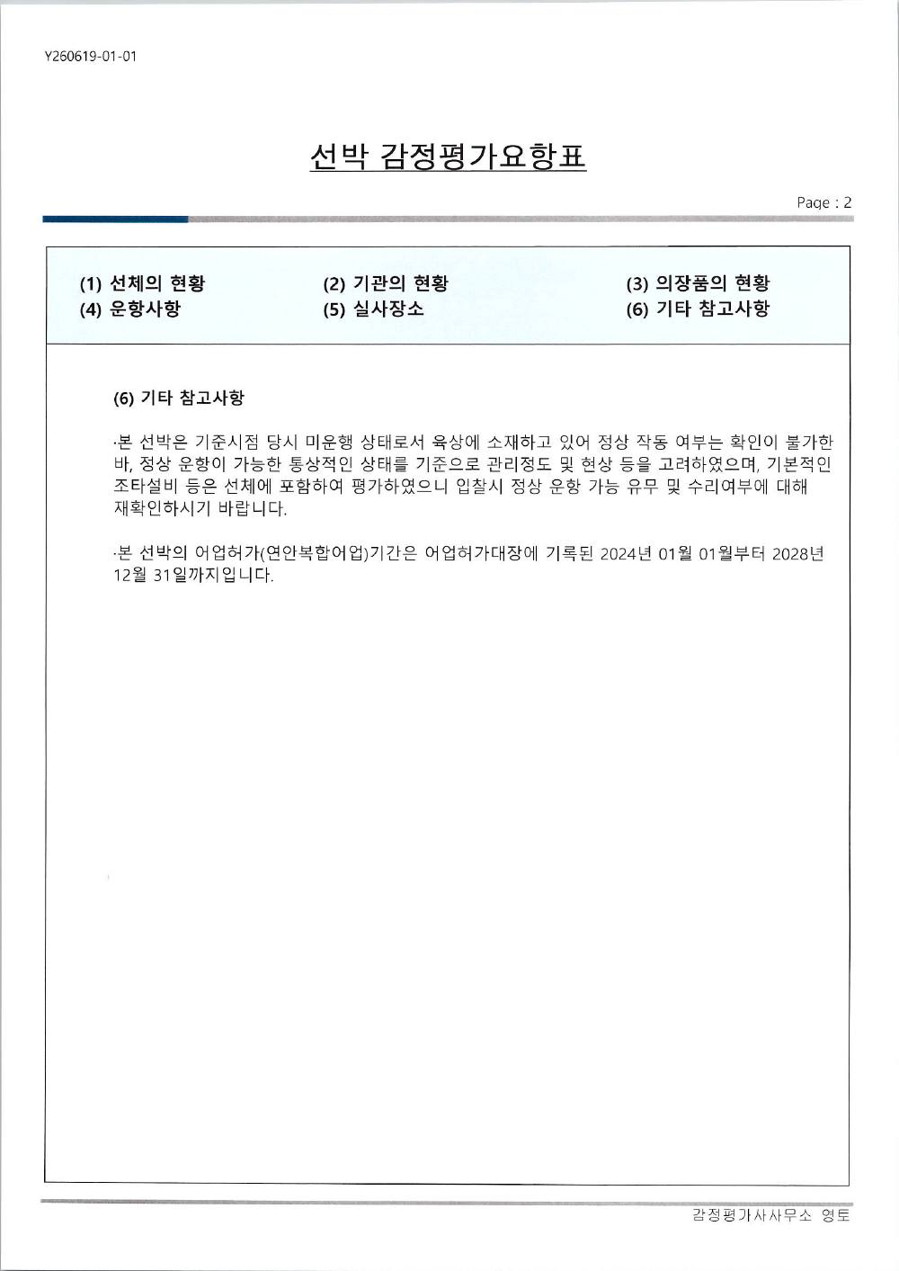 감정평가서 16페이지