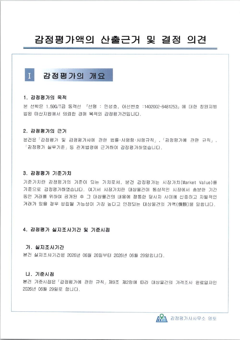 감정평가서 6페이지
