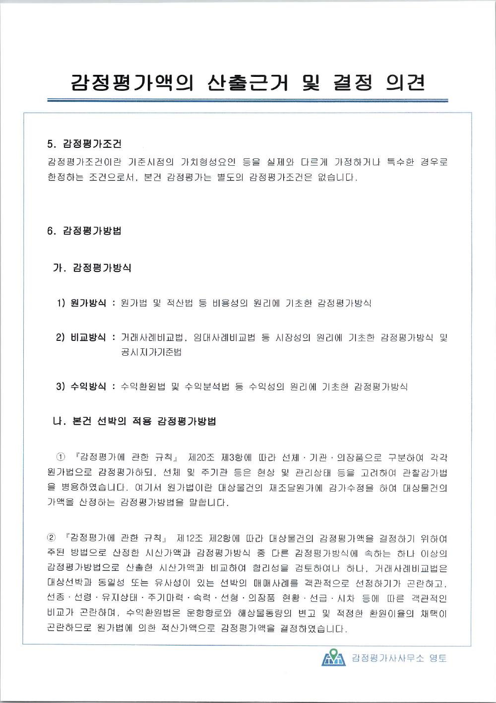 감정평가서 7페이지