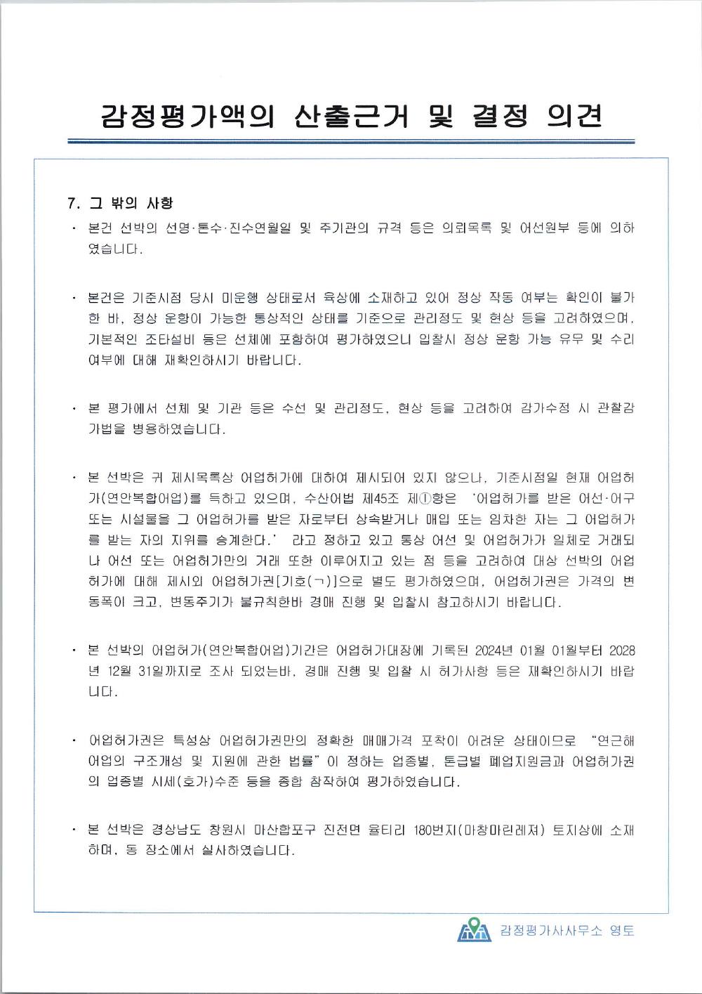 감정평가서 8페이지