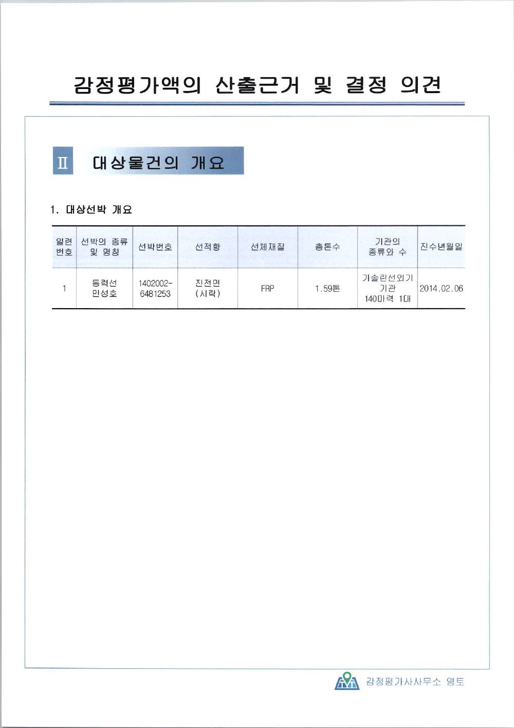 감정평가서 9페이지