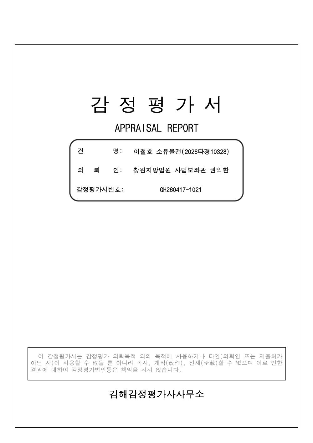 감정평가서 1페이지