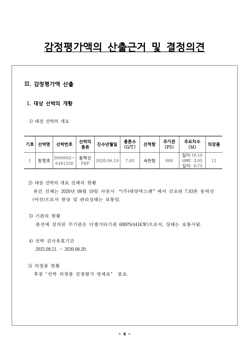 감정평가서 10페이지