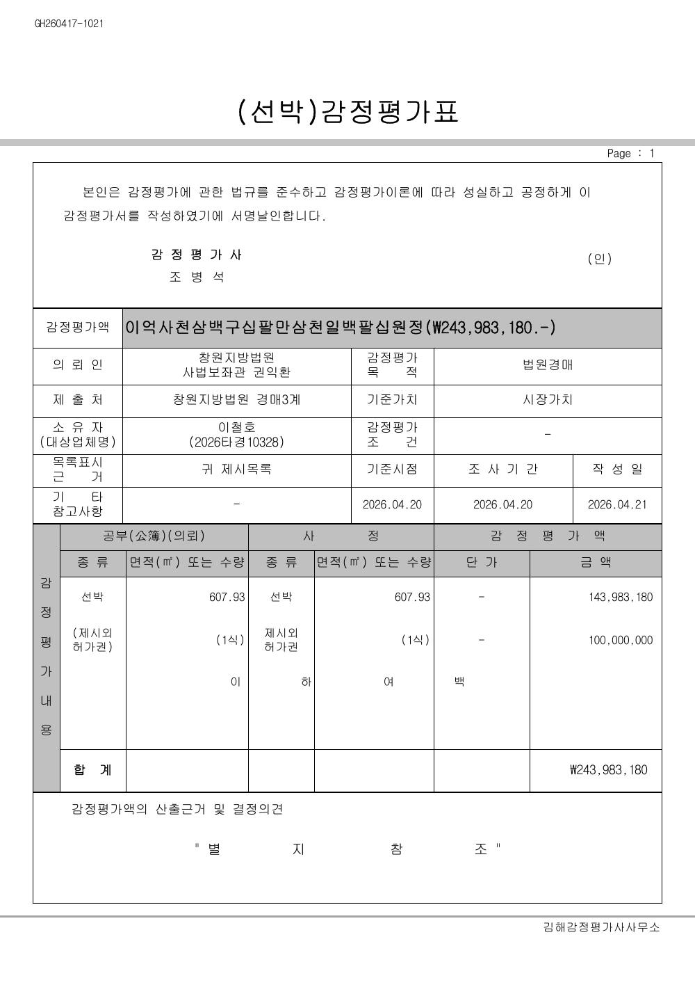 감정평가서 2페이지