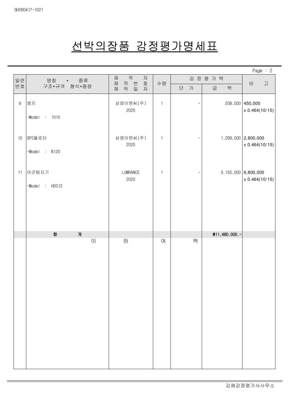 감정평가서 5페이지