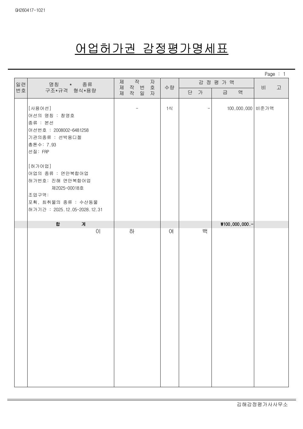 감정평가서 6페이지