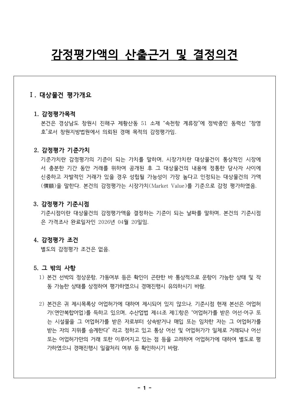 감정평가서 7페이지