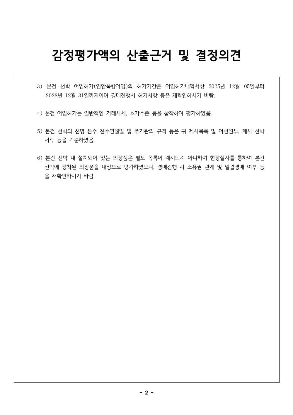 감정평가서 8페이지