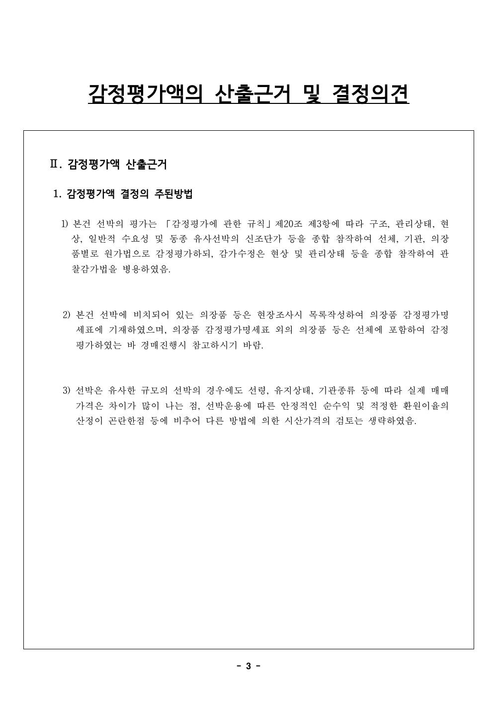 감정평가서 9페이지