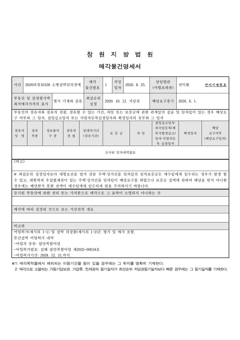 매각물건명세서 1페이지