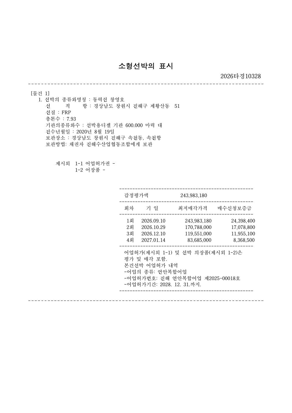 매각물건명세서 2페이지