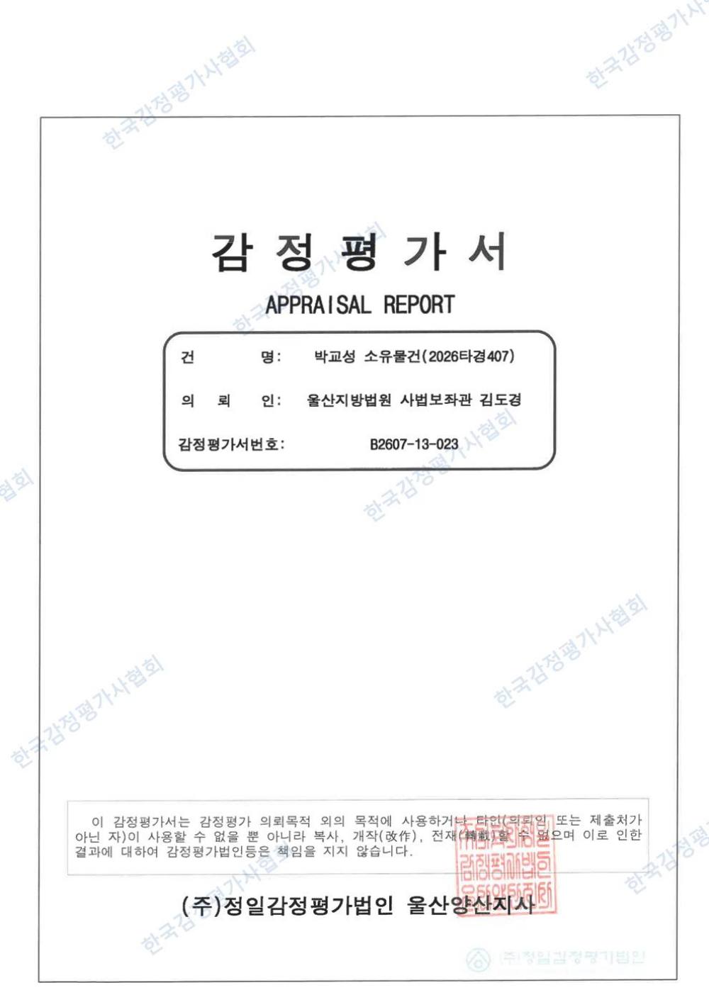 감정평가서 1페이지