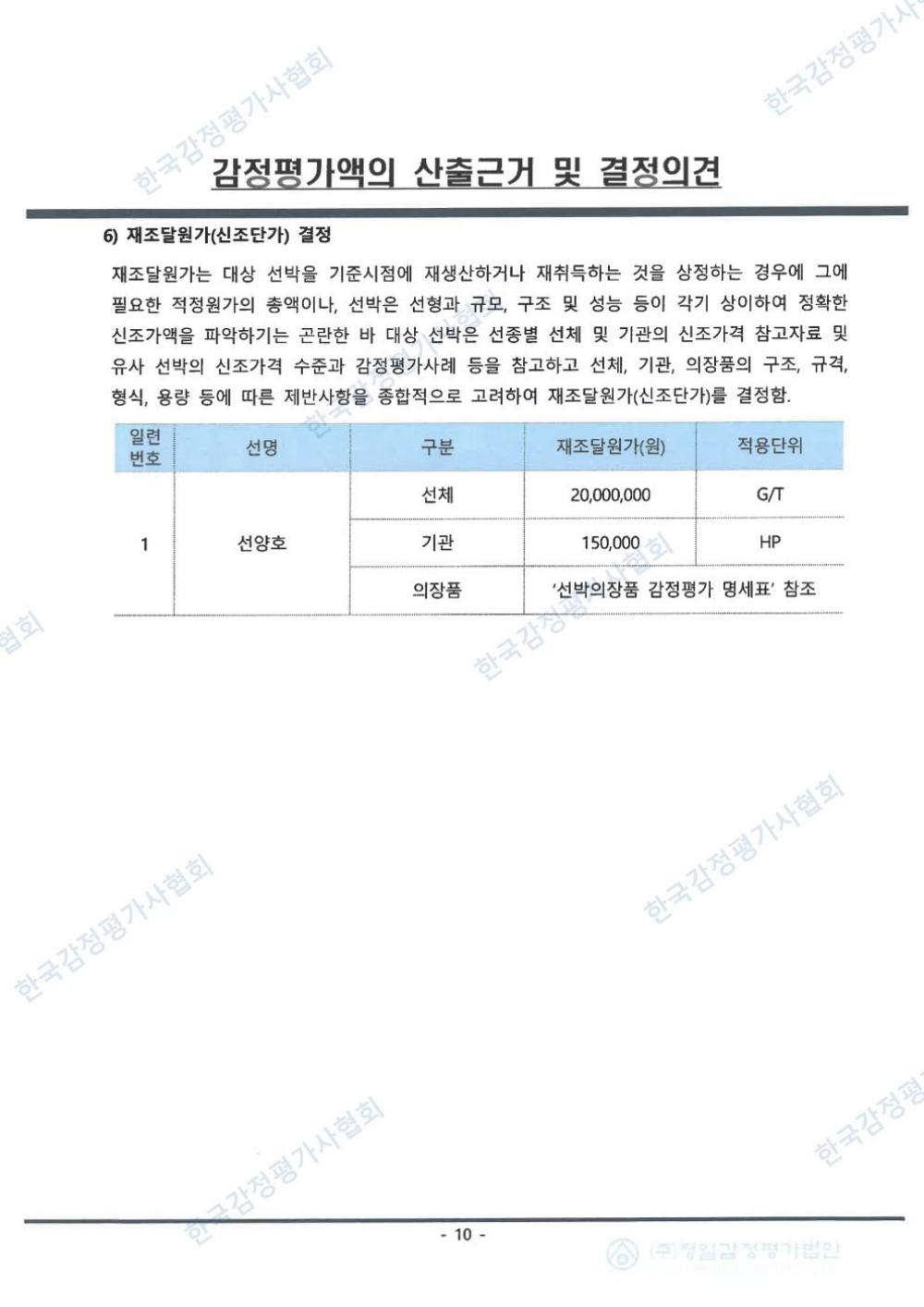 감정평가서 12페이지