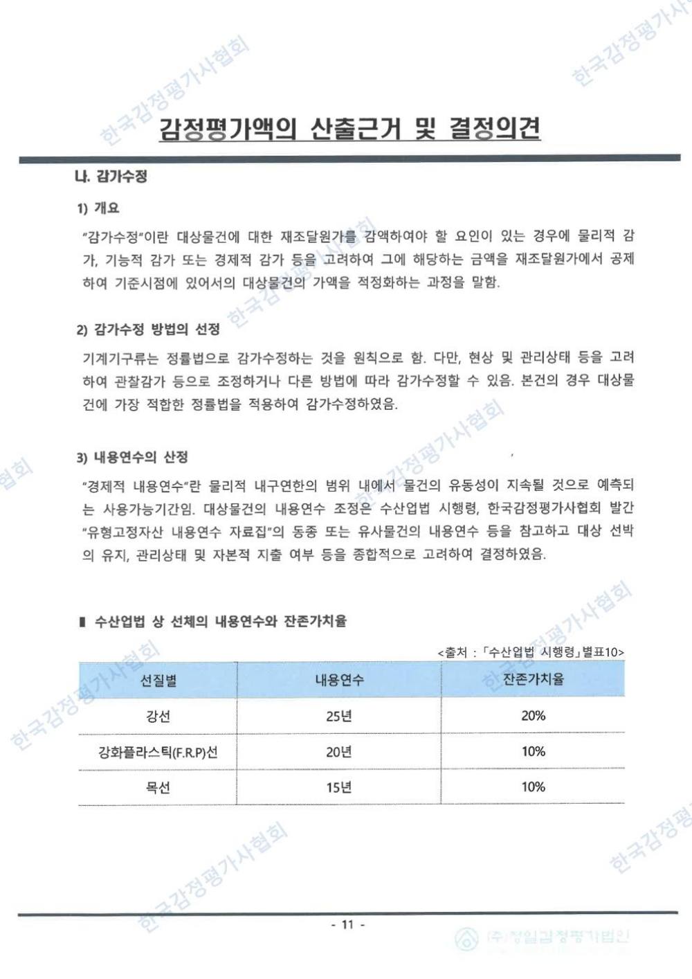 감정평가서 13페이지