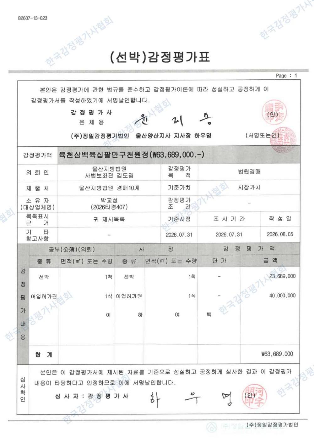 감정평가서 2페이지