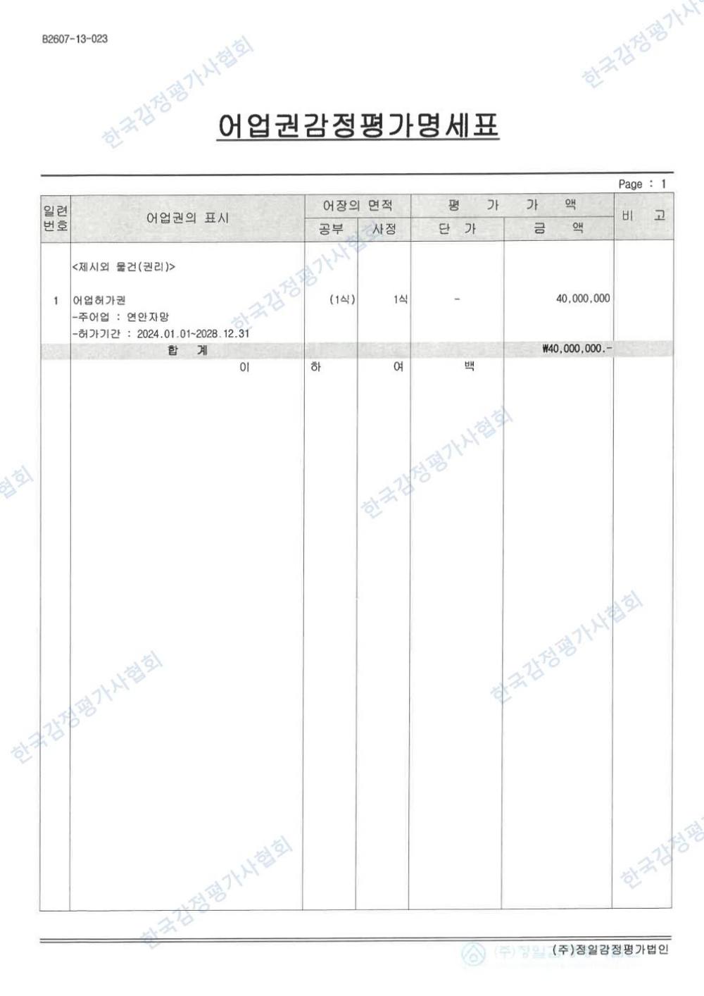 감정평가서 21페이지