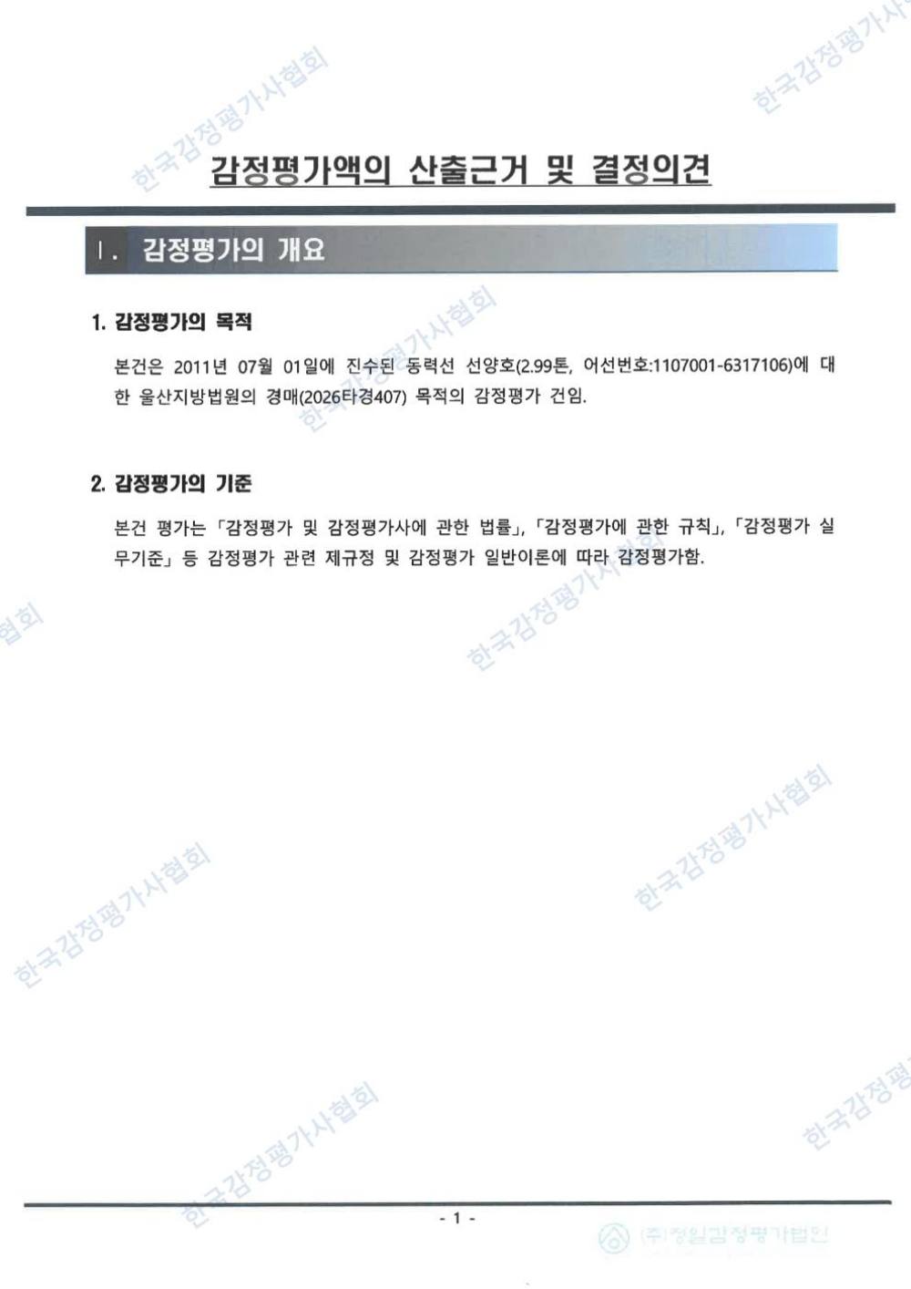 감정평가서 3페이지
