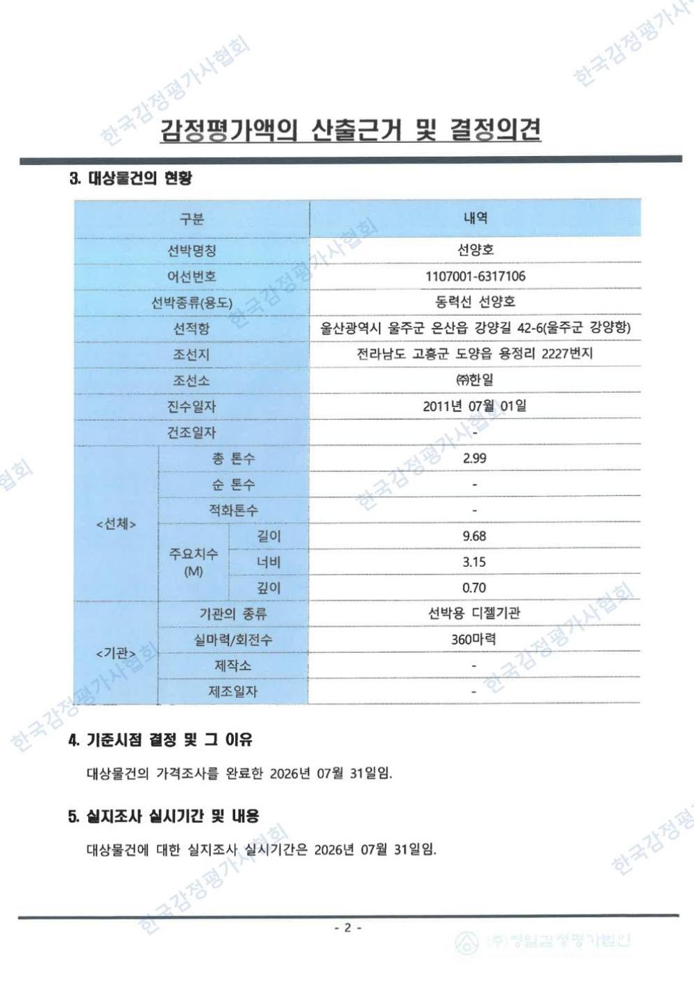 감정평가서 4페이지