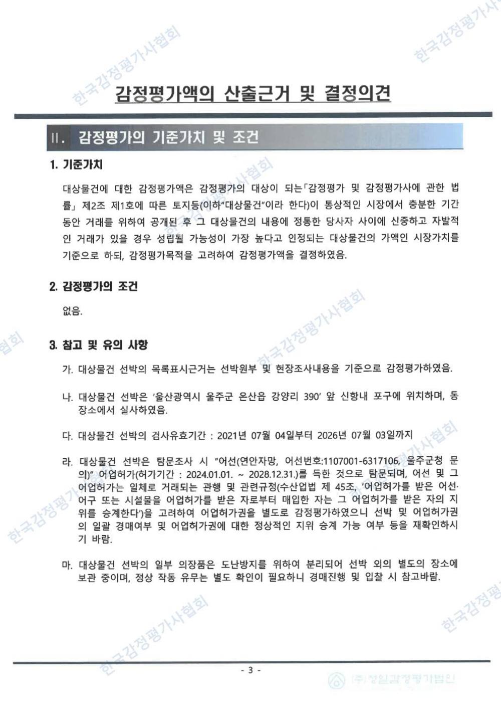 감정평가서 5페이지