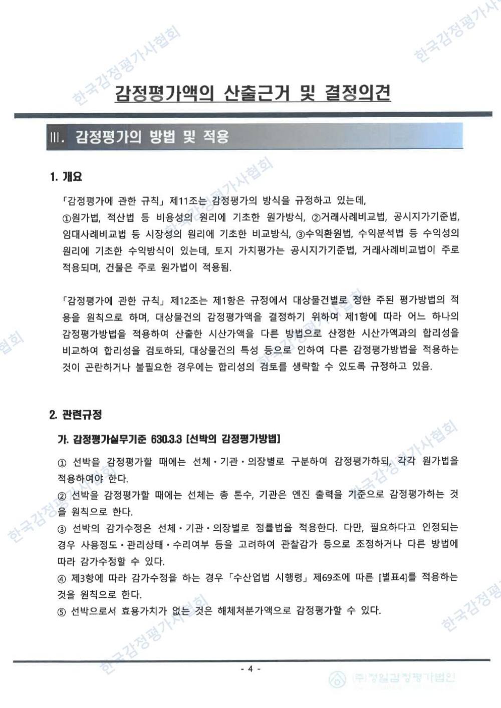 감정평가서 6페이지