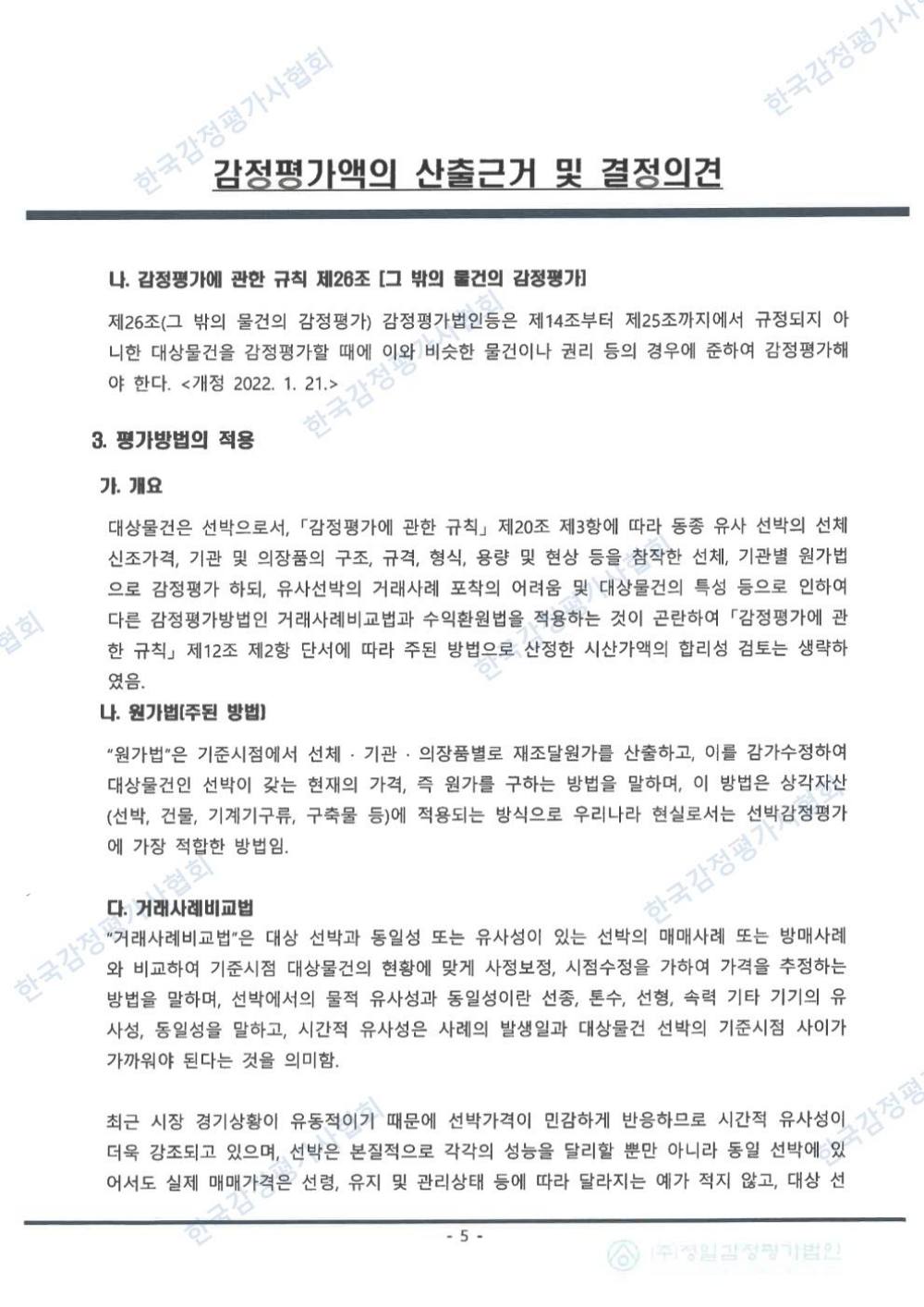 감정평가서 7페이지