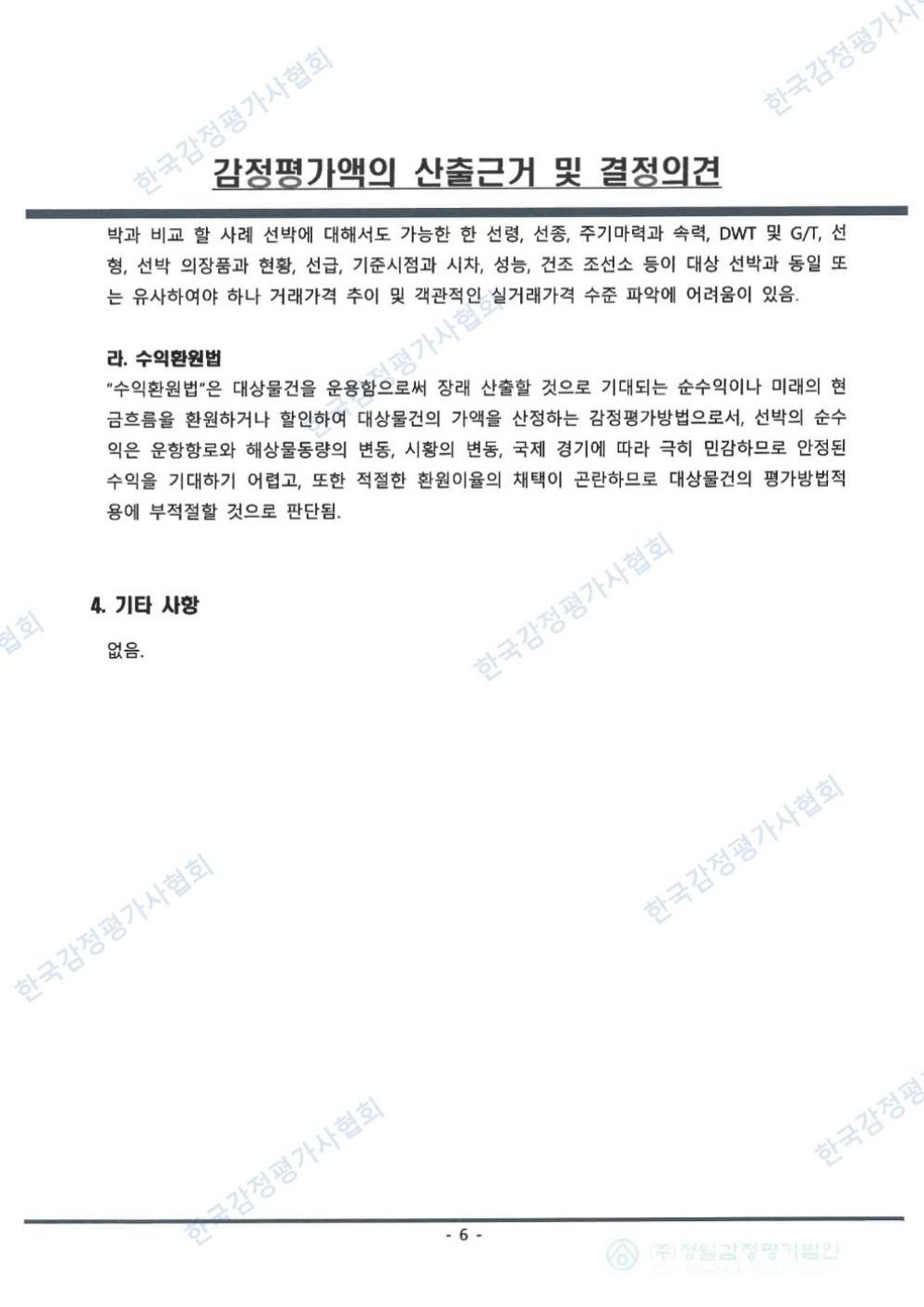 감정평가서 8페이지
