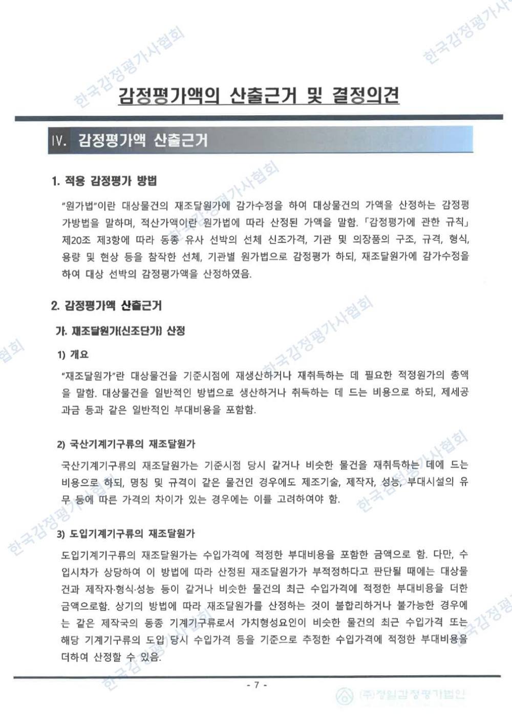 감정평가서 9페이지