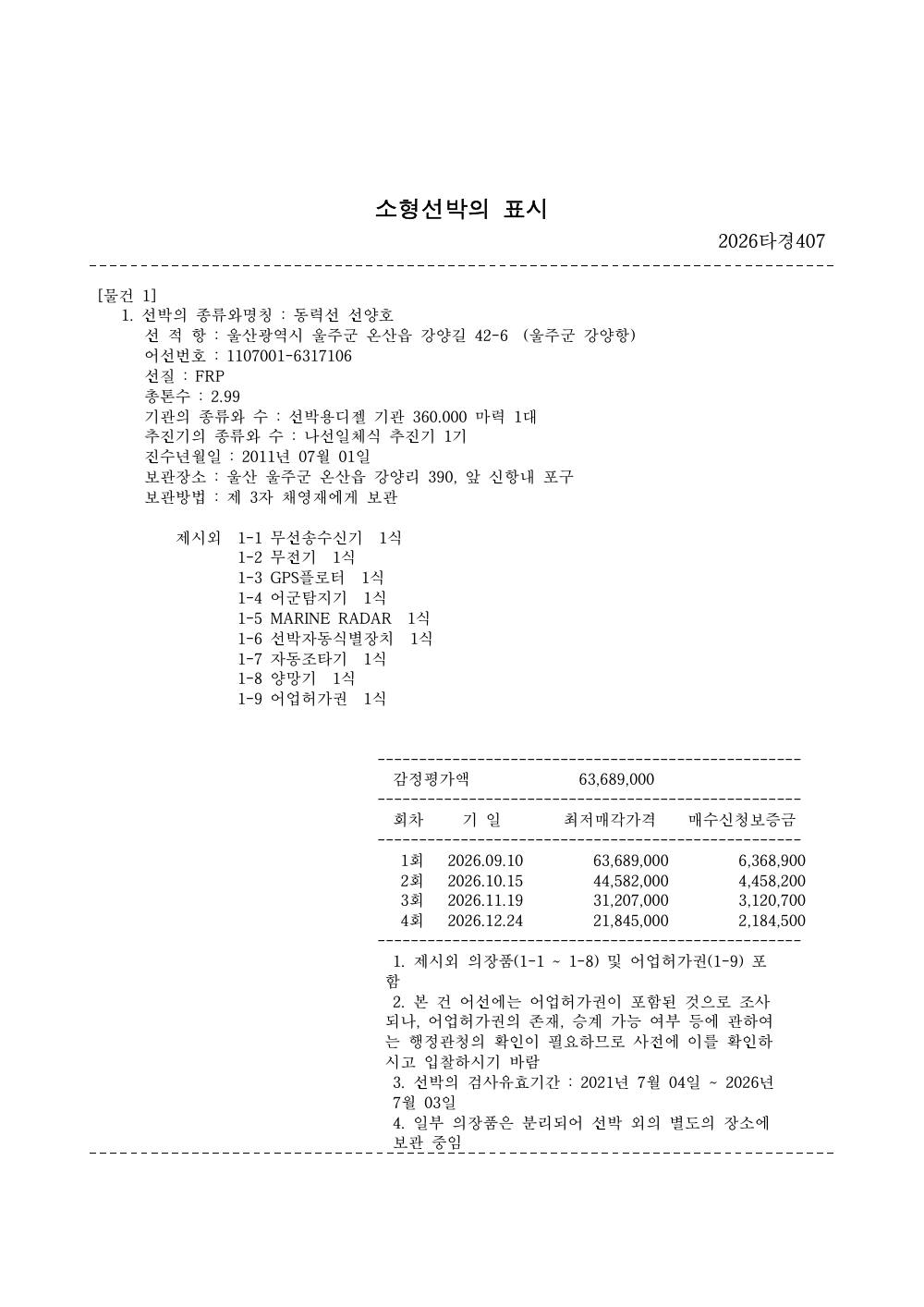 매각물건명세서 2페이지